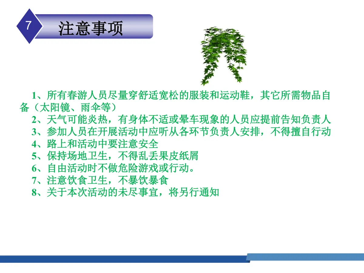 蓝色经济大家庭让心亲密接触自然团建活动策划PPT模板 - 第17页