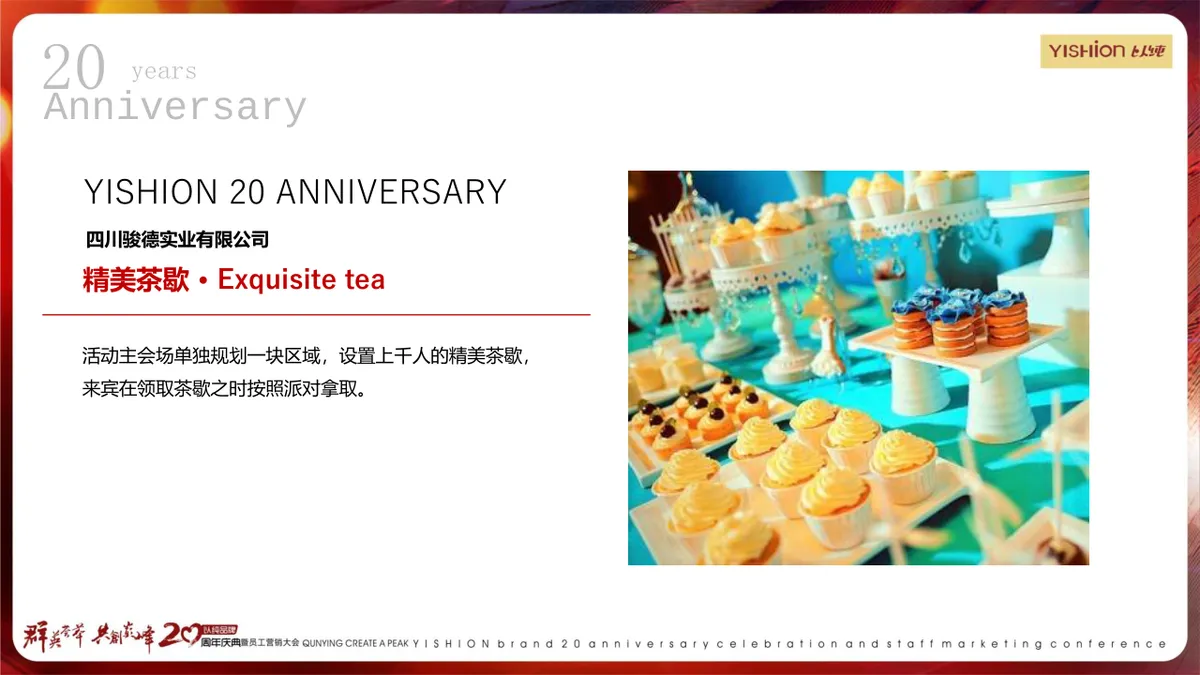以纯品牌周年庆典暨员工营销大会活动策划方案PPT模板 - 第26页
