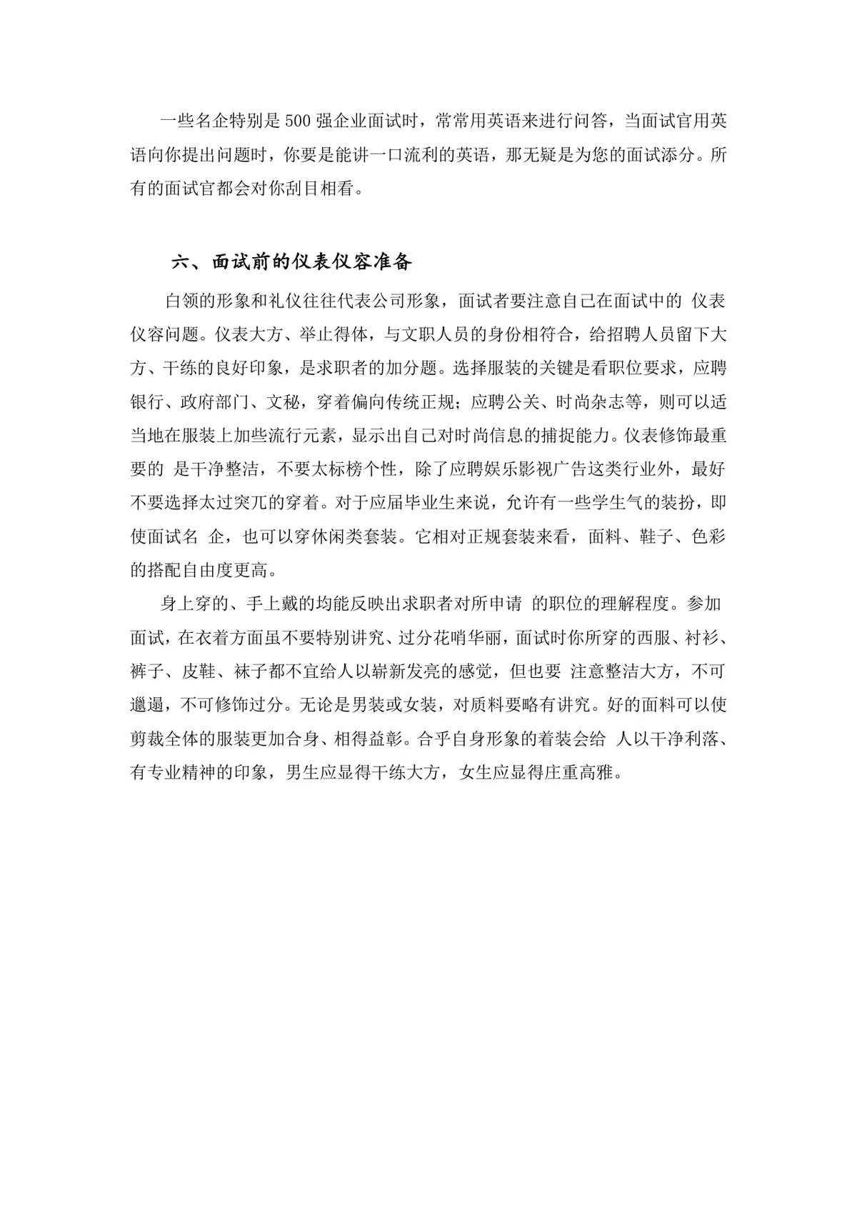 应届毕业生求职面试宝典DOCX文档模板 - 第16页