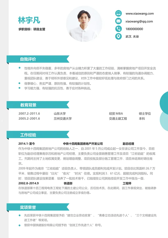 项目主管求职个人简历Word文档模板 - 封面预览