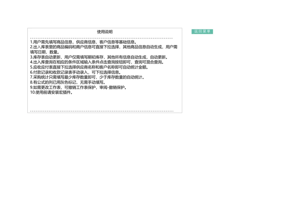 进销存管理系统Excel表格 含商品出入库库存统计查询功能 - 第14页