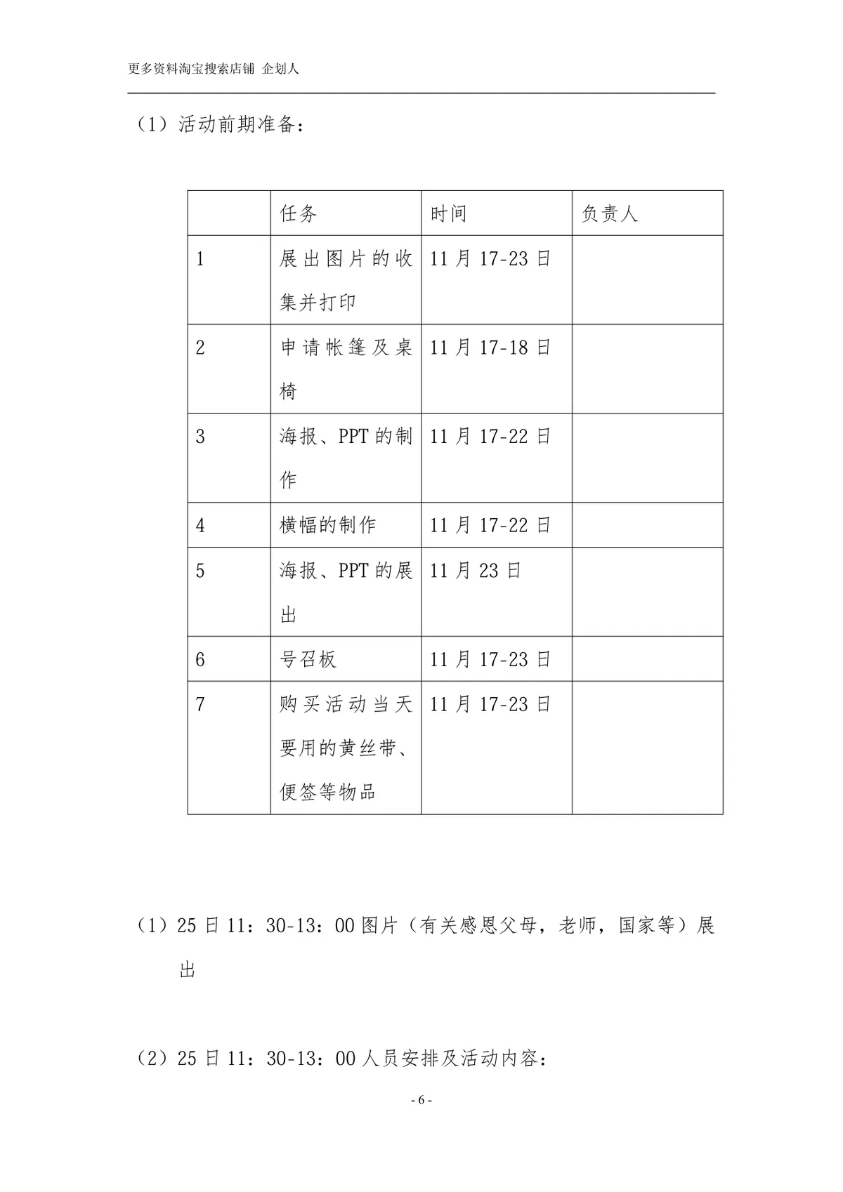 感恩节活动策划书Word文档 含活动背景流程预算等完整章节模板 - 第6页