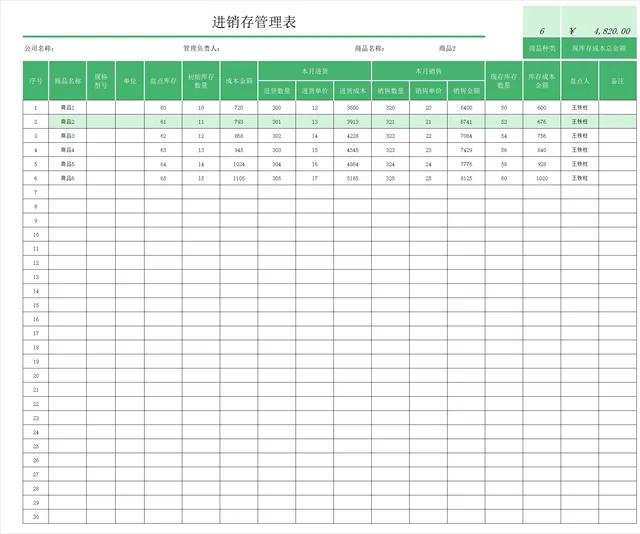 通用商品进销存管理Excel表格 库存出入库销售数据自动统计登记模板 - 封面预览