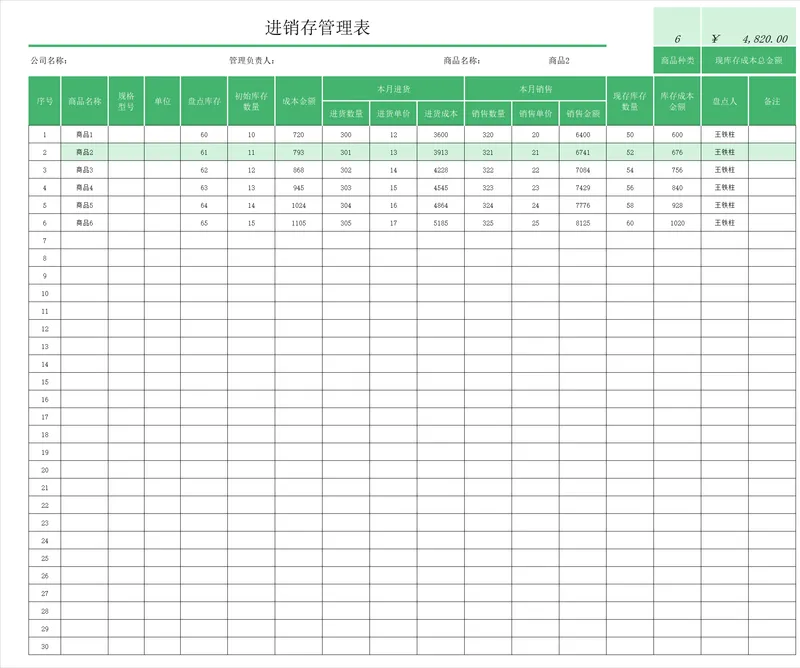 通用商品进销存管理Excel表格 库存出入库销售数据自动统计登记模板 - 封面预览