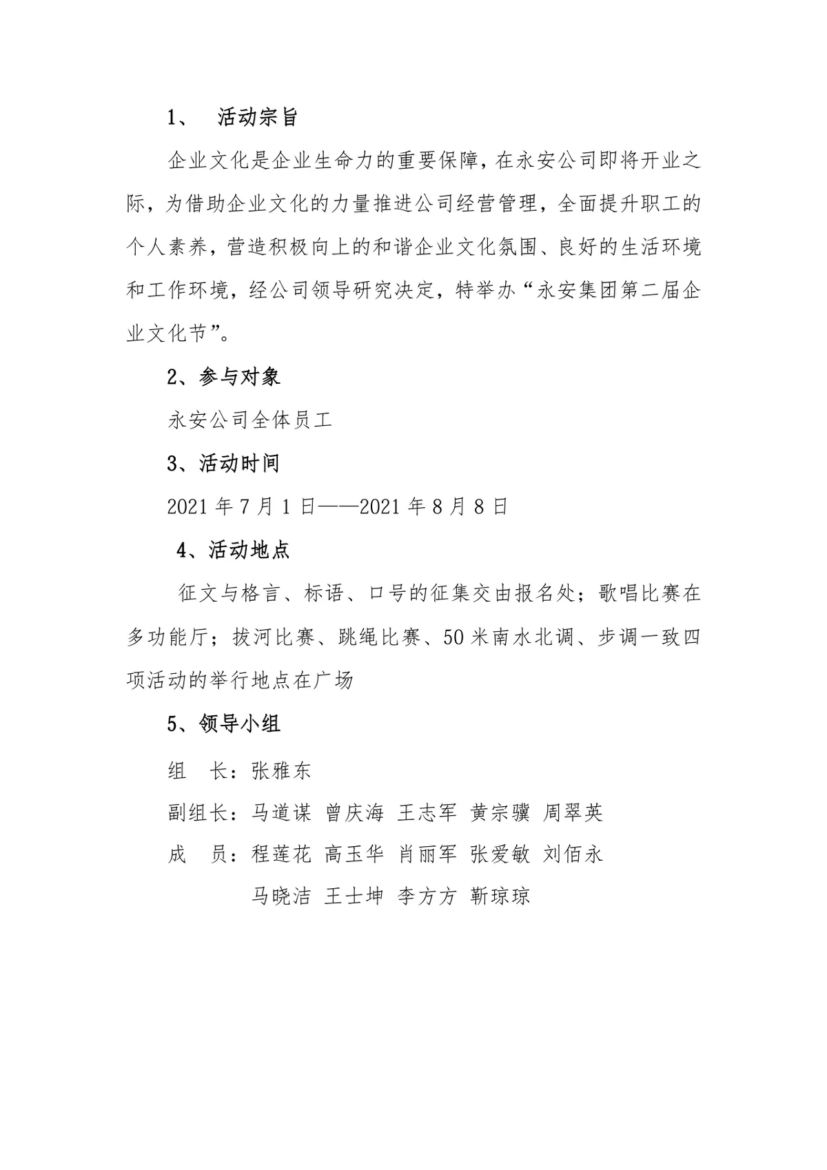 河南永安纺织有限公司第二届企业文化节完整活动方案Word文档 - 第2页