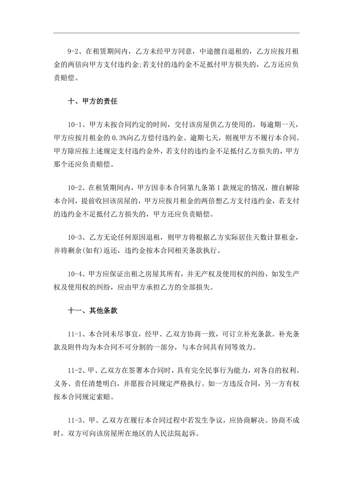 上海写字楼办公楼租赁合同范本Word文档 - 第5页