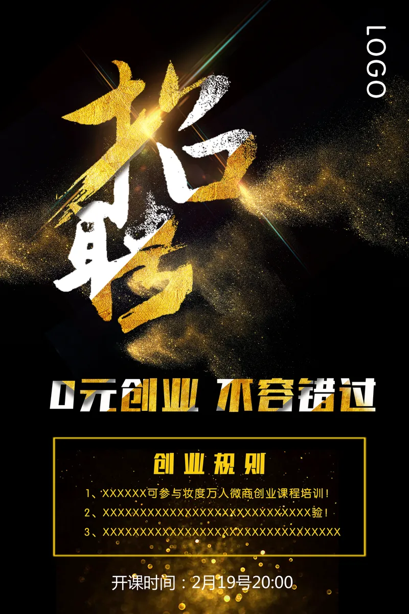 黑金大气企业招聘宣传海报PSD设计素材 - 封面预览