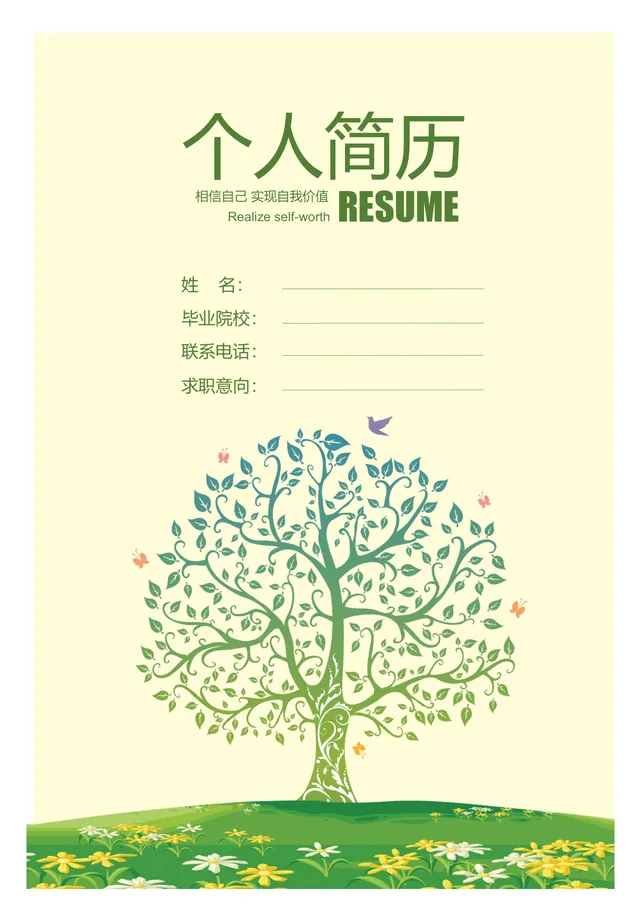 清新绿色成长树主题个人求职简历Word文档模板 - 封面预览