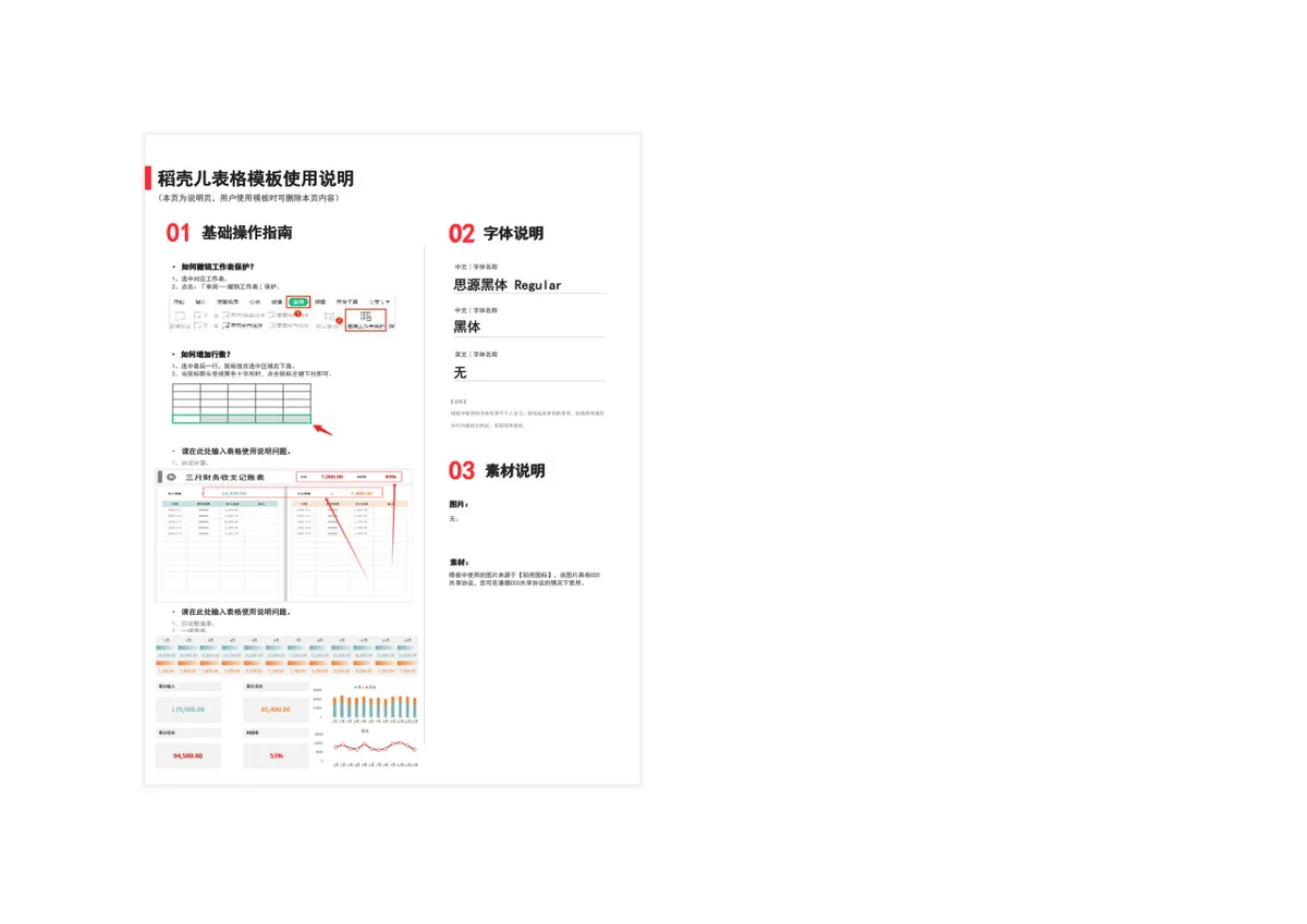 全年财务收支管理系统Excel记账表格 企业日常财务记账统计分析工具 - 第14页