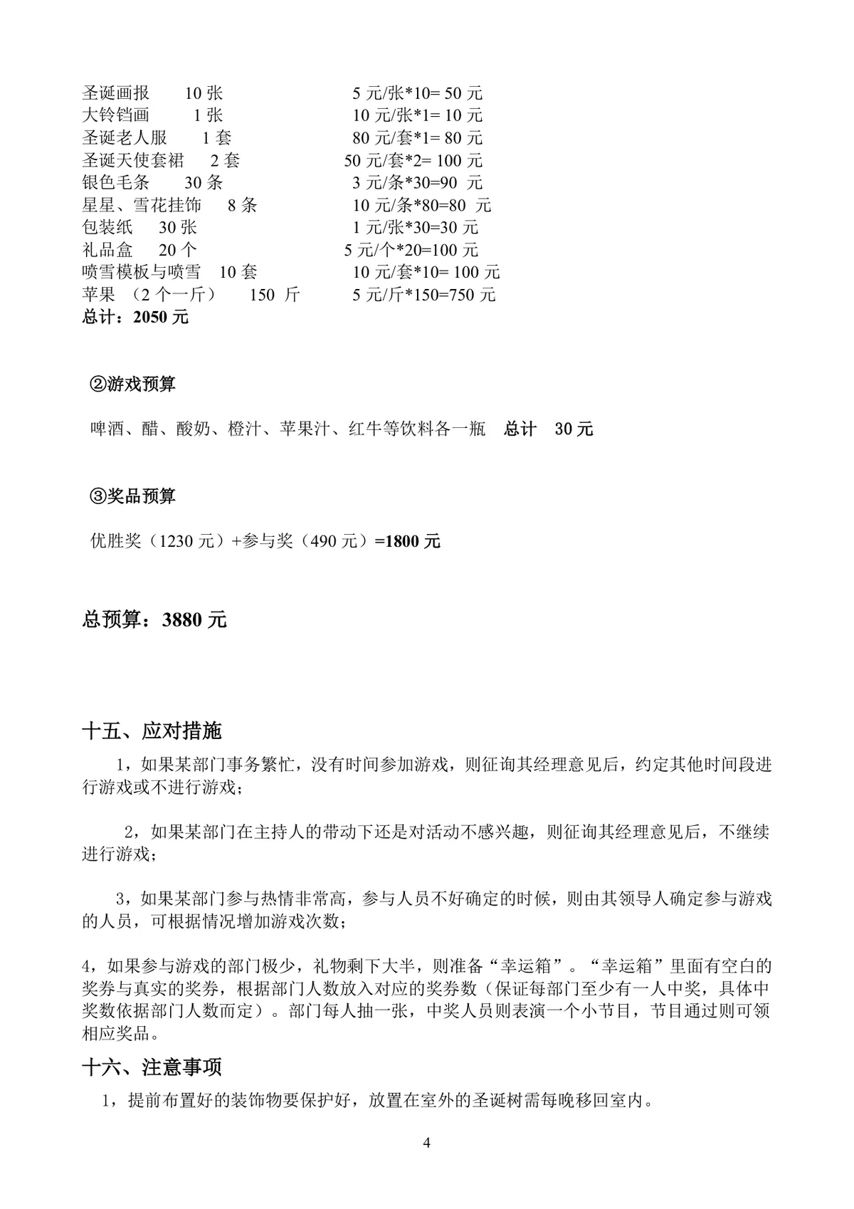 公司内部圣诞节主题员工趣味团建活动策划方案Word文档 - 第5页