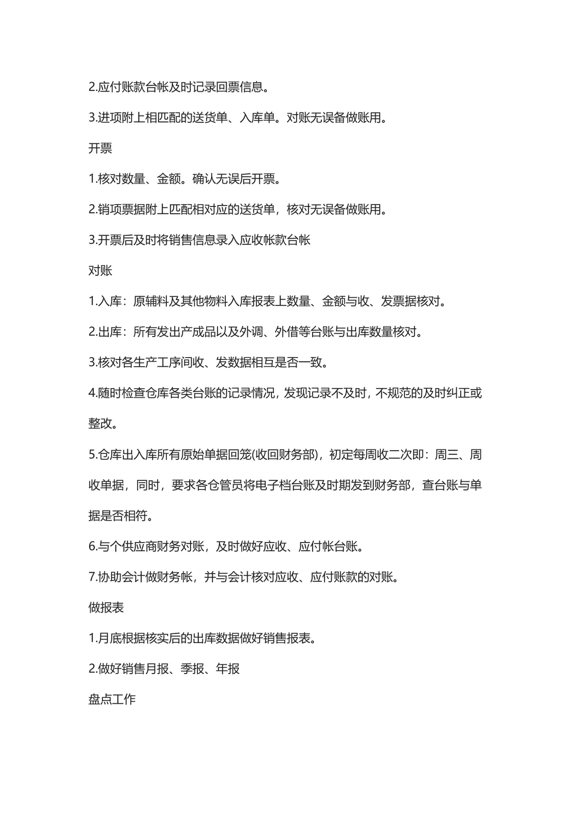 会计助理面试常见问题提问参考Word文档模板 - 第4页