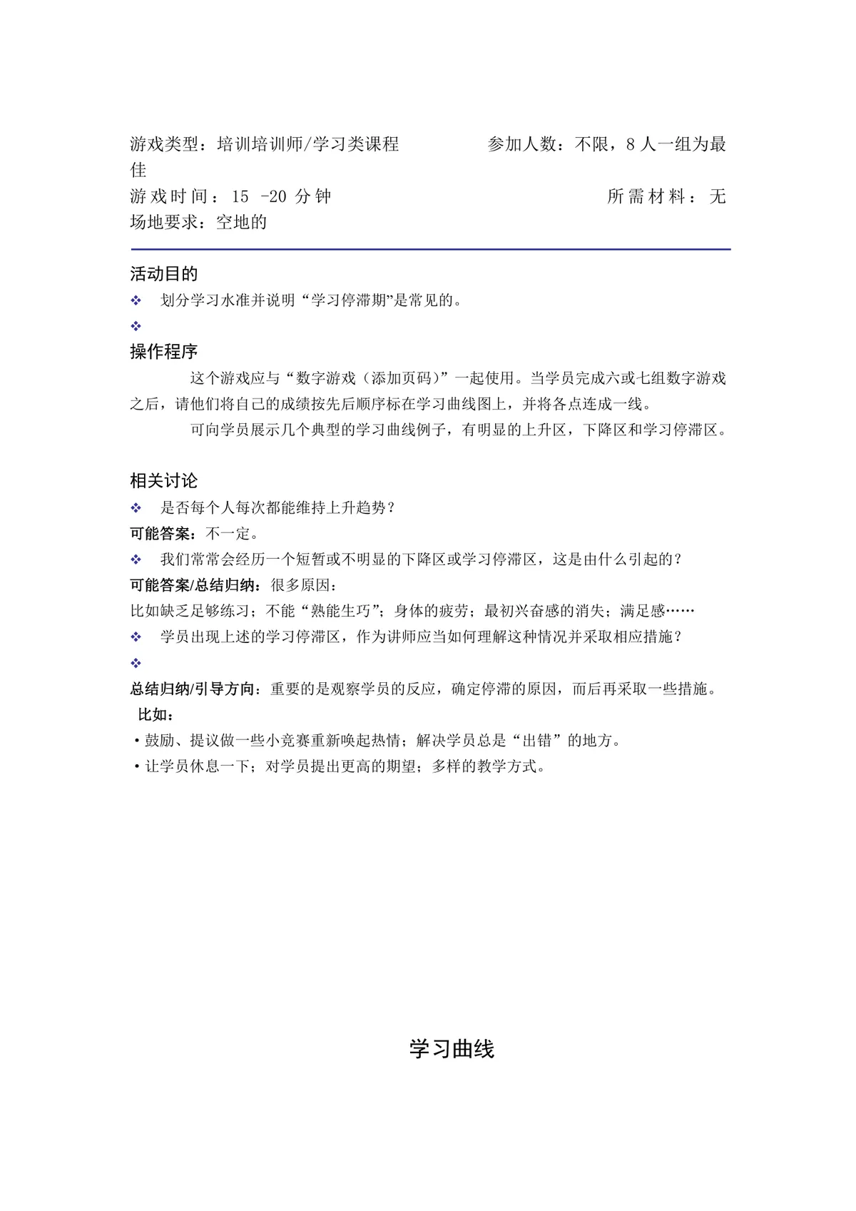 培训培训师克服讲师恐惧训练方案Word文档 适用于讲师技能提升培训场景 - 第14页