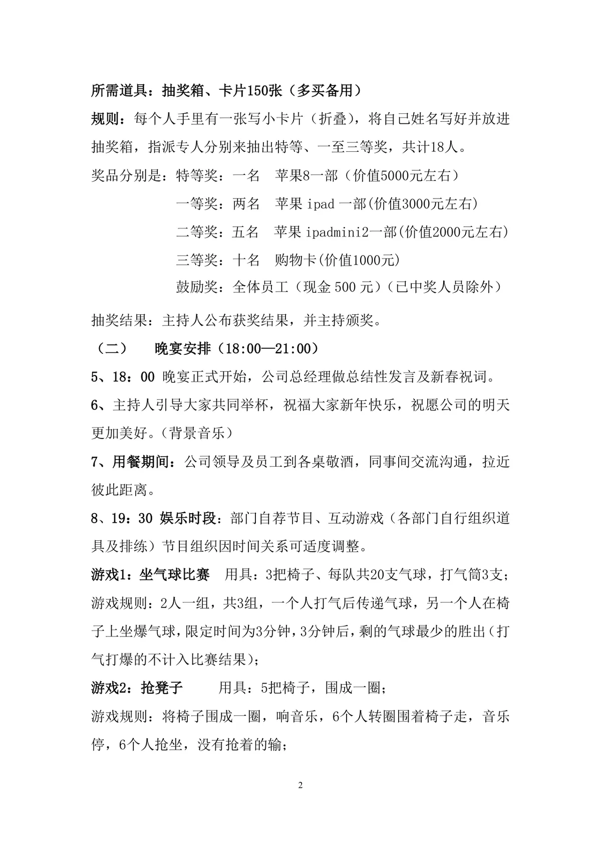 房地产开发公司年终总结大会年会活动方案Word文档 - 第2页