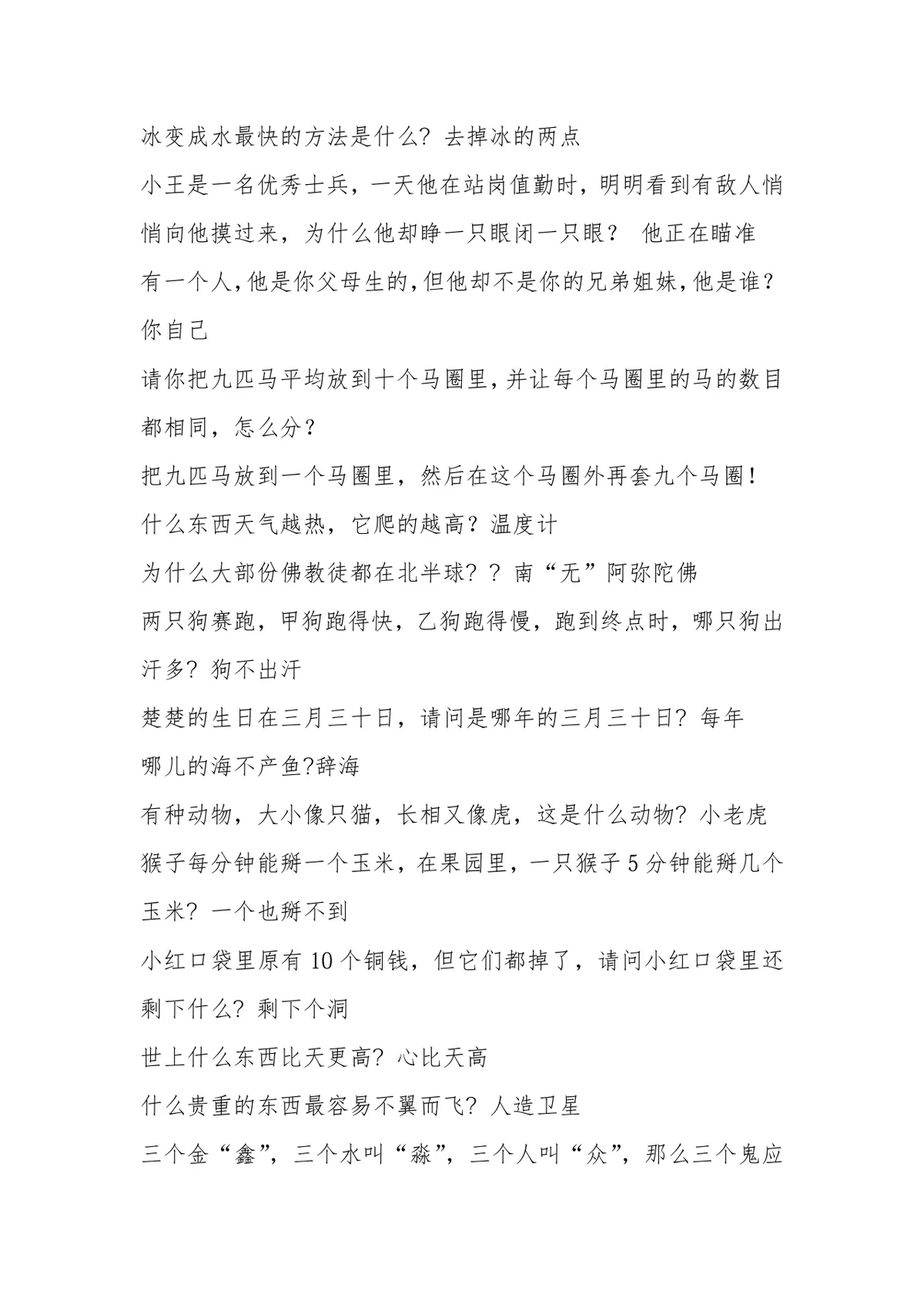 团队游戏 团体游戏 聚会游戏大全实用DOCX文档模板 - 第11页