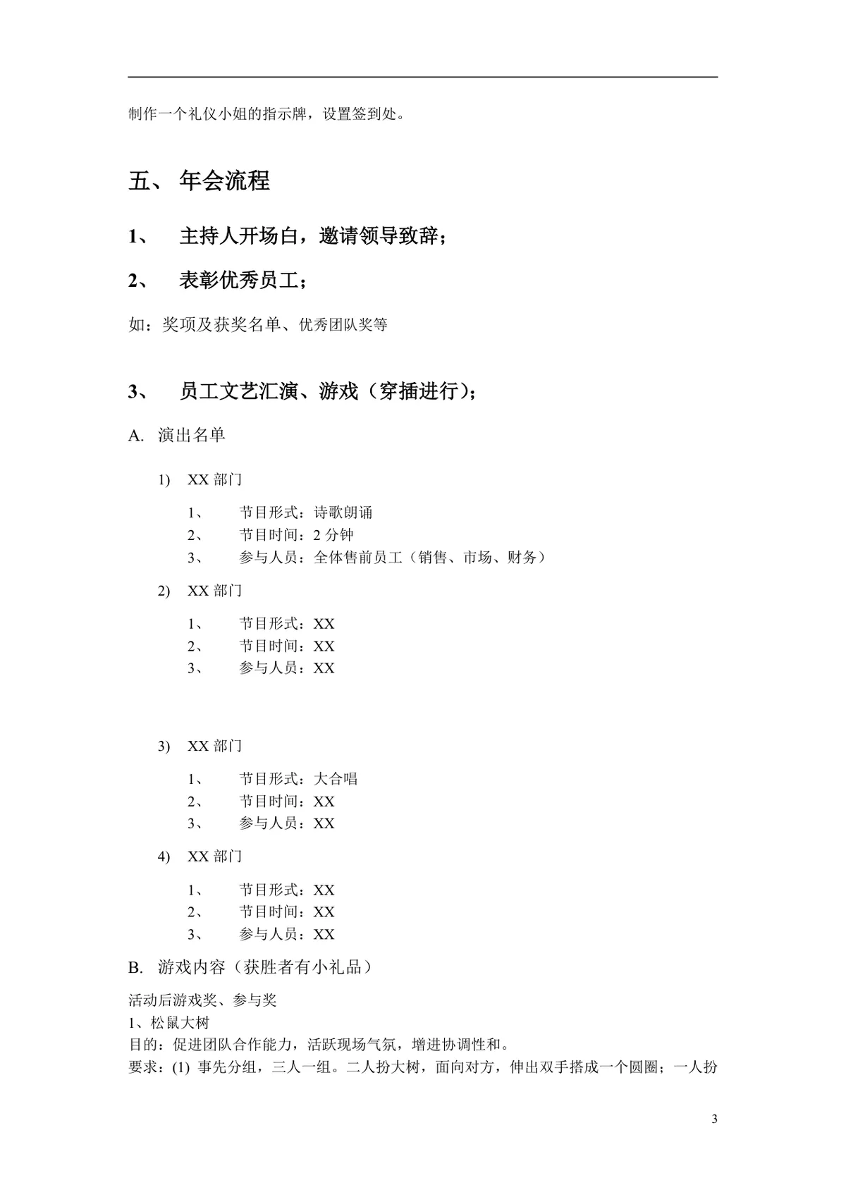 IT公司年度年会策划书Word文档 企业年终团建聚餐活动完整方案模板 - 第3页