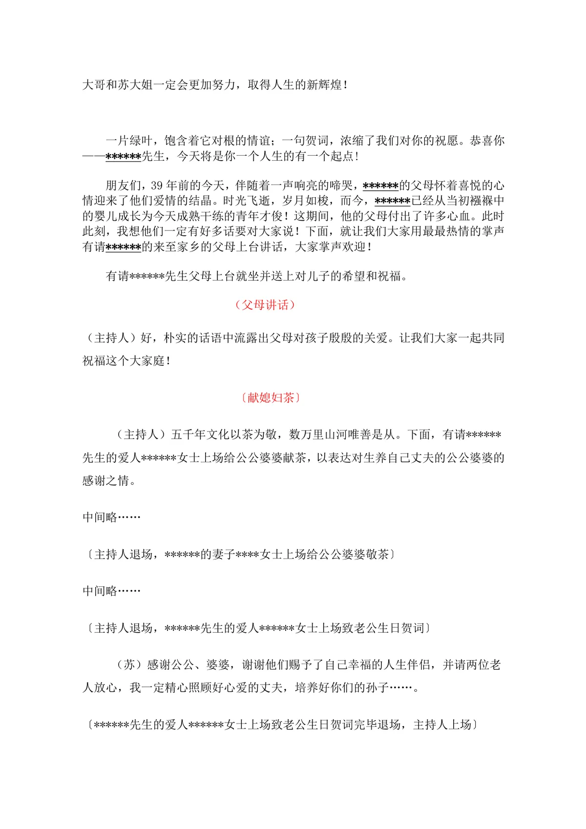 四十岁生日宴会主持词完整通用Word文档模板 - 第2页