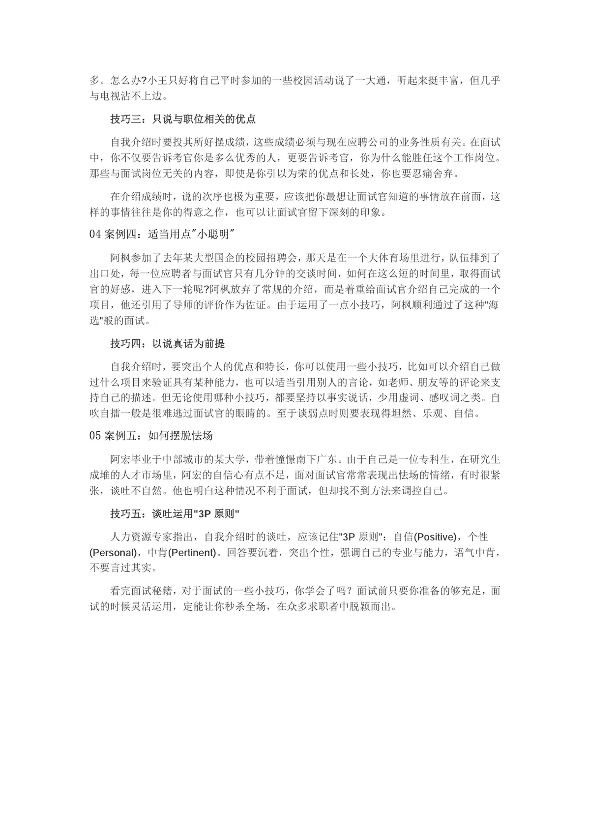 秒杀全场的自我介绍和面试秘籍求职面试技巧指导Word文档 - 第3页
