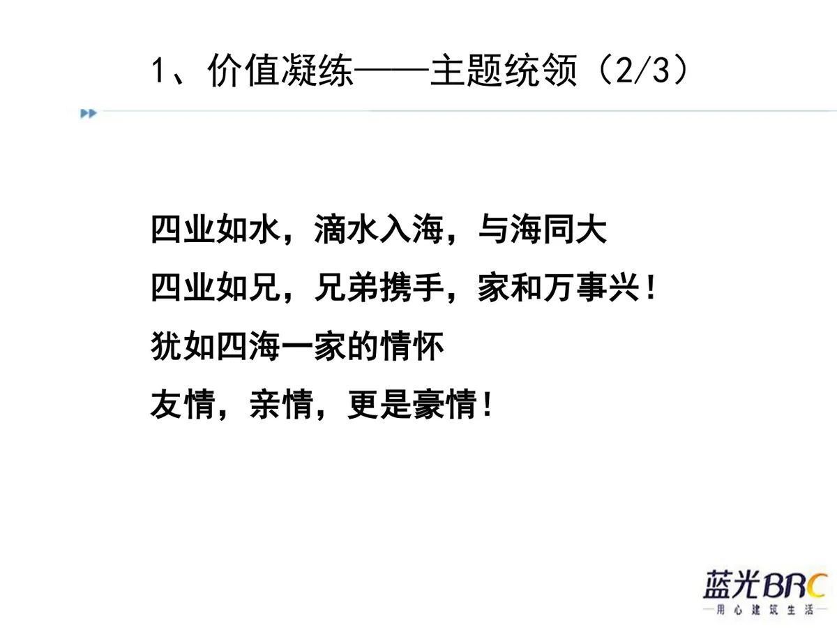 情系蓝光四海一家蓝光BRC大团圆迎春晚会策划方案PPT模板 - 第11页