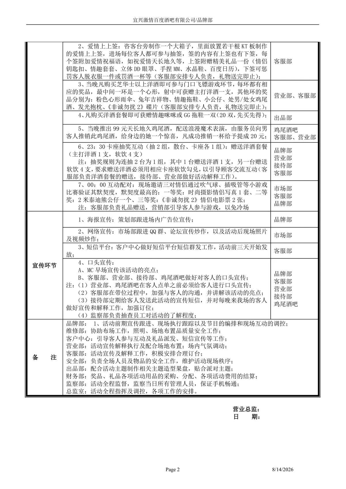 酒吧非诚勿扰单身派对执行活动方案DOC模板 - 第2页