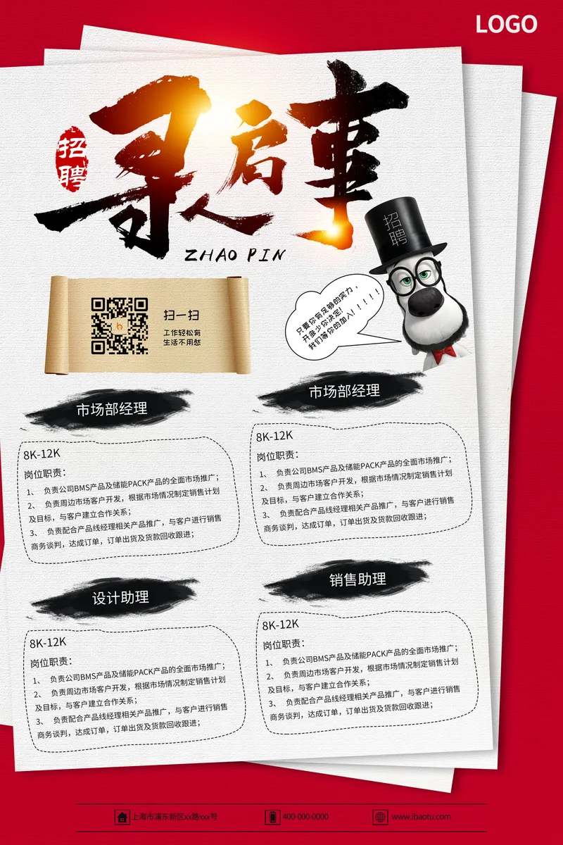 国风书法风寻人启事招聘海报PSD设计素材 - 封面预览