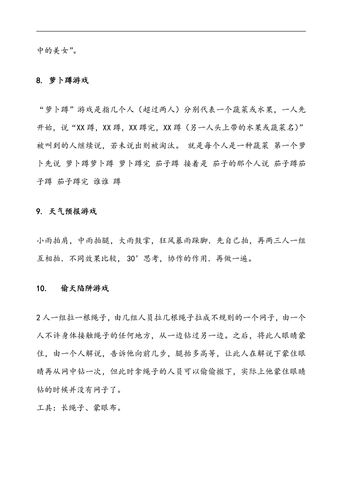 35个经典团队游戏团建拓展活动方案Word文档 - 第4页