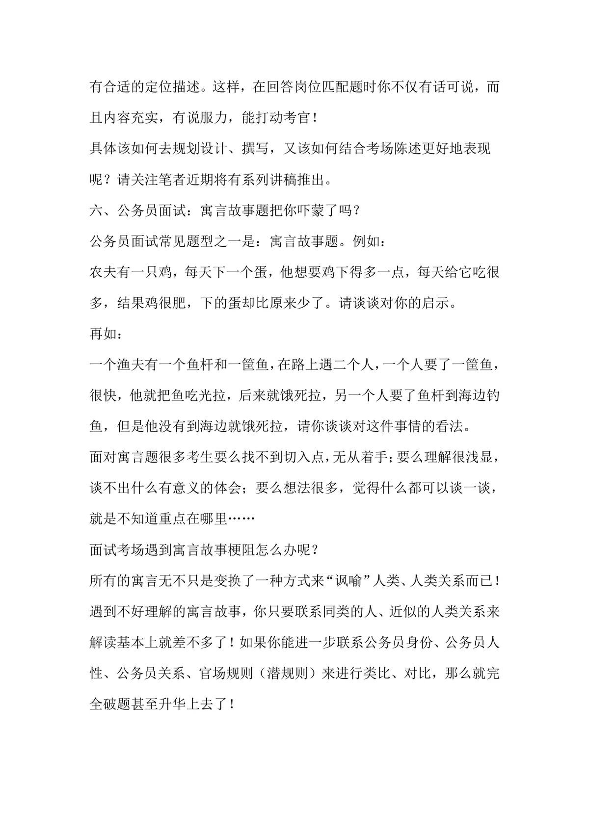 公务员面试备考指南你不能不懂的面试问题技巧讲解Word文档 - 第5页