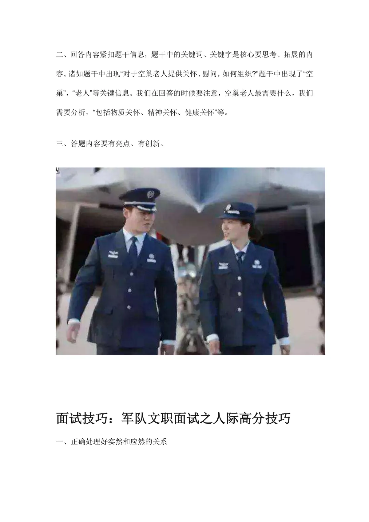 军队文职面试技巧介绍Word文档 助力考生掌握面试举例答题方法 - 第5页