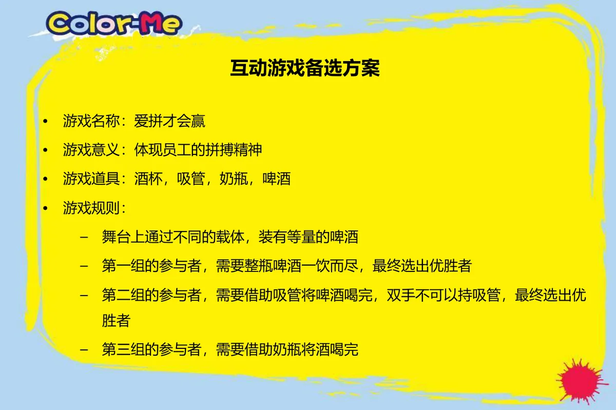 欢乐家庭日快乐大家庭亲子户外拓展活动策划PPT模板 - 第13页