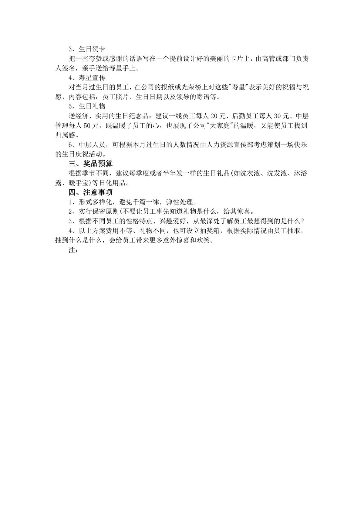 生日惊喜策划三篇合集 含派对聚会公司员工生日活动方案Word文档 - 第3页