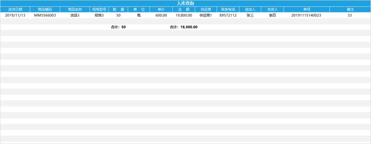 进销存管理全功能Excel表格 含商品出入库财务统计查询系统 - 第10页