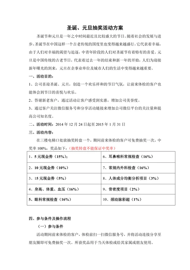 圣诞元旦双节抽奖活动方案Word文档 企业节日客户回馈营销策划模板 - 封面预览