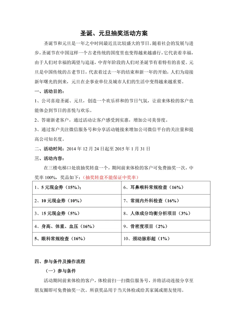 圣诞元旦双节抽奖活动方案Word文档 企业节日客户回馈营销策划模板 - 封面预览