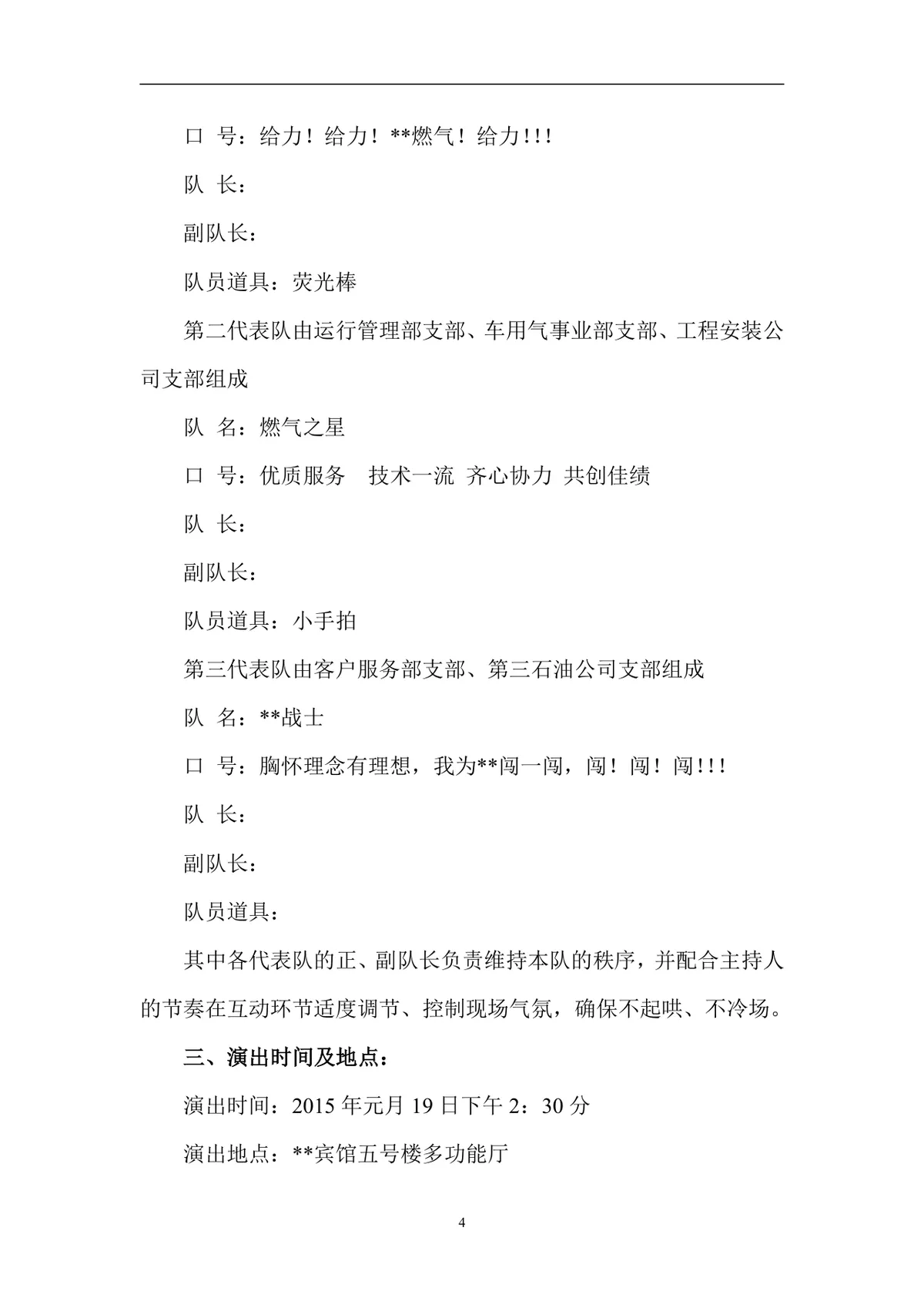 公司迎春联欢会筹备方案Word文档 企业春节年会活动组织策划参考模板 - 第4页