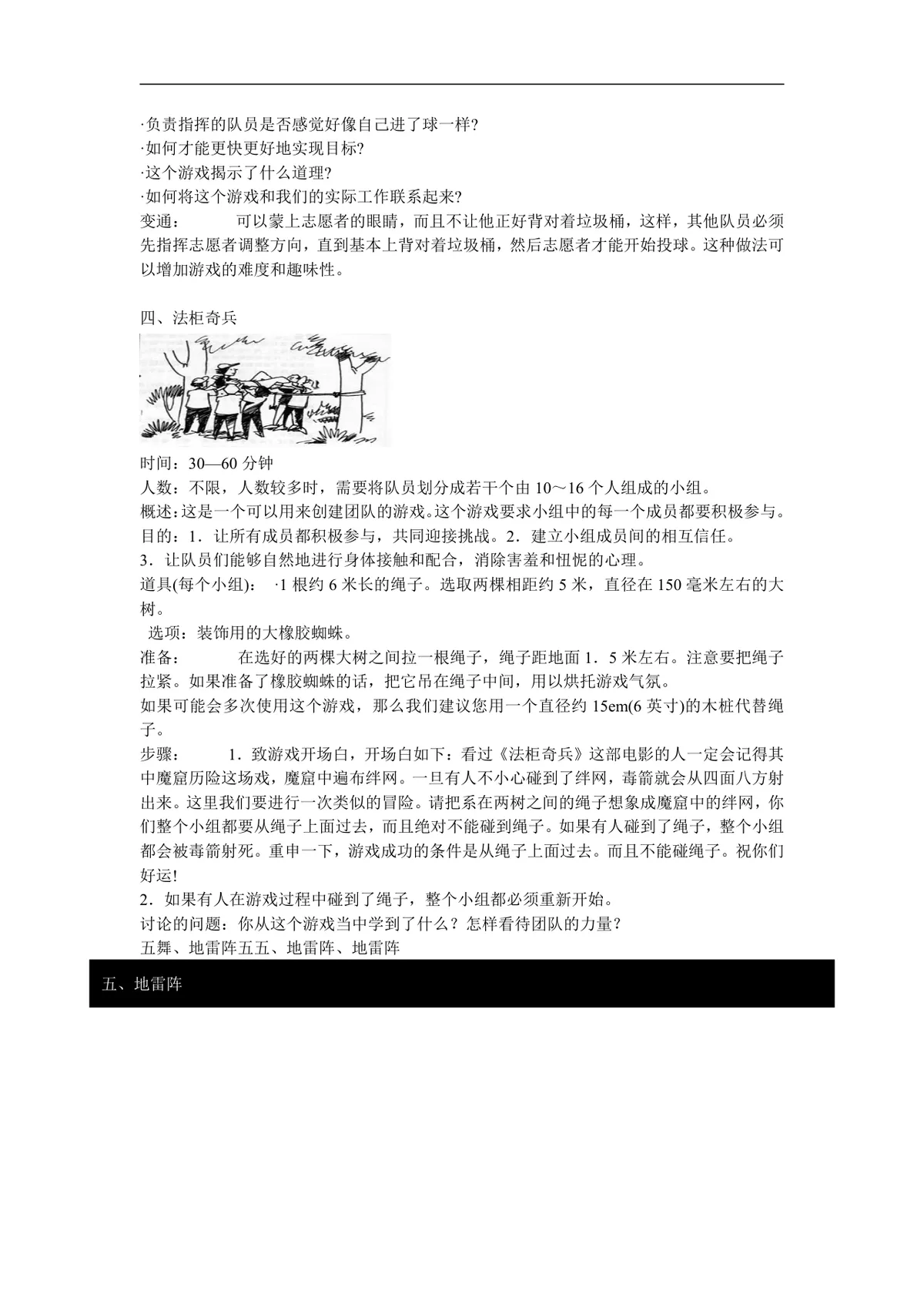 盲人方阵团队拓展训练项目实施方案Word文档 - 第7页