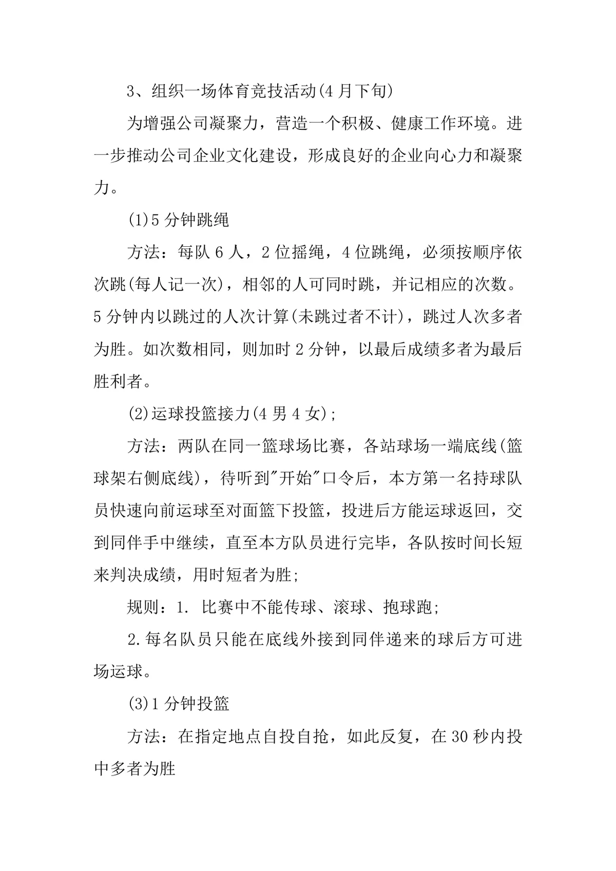 五四青年节公司校园主题活动策划方案Word文档 - 第6页