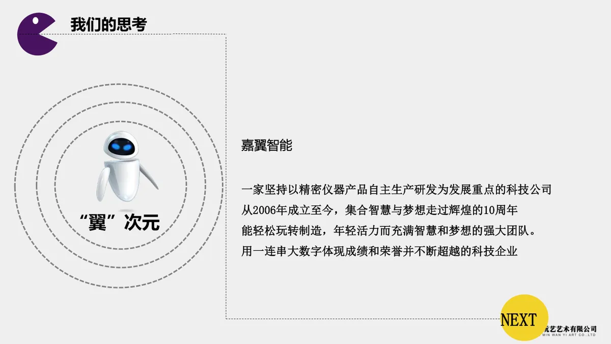 嘉翼智能十周年庆典暨乔迁仪式活动策划方案PPT模板 - 第5页