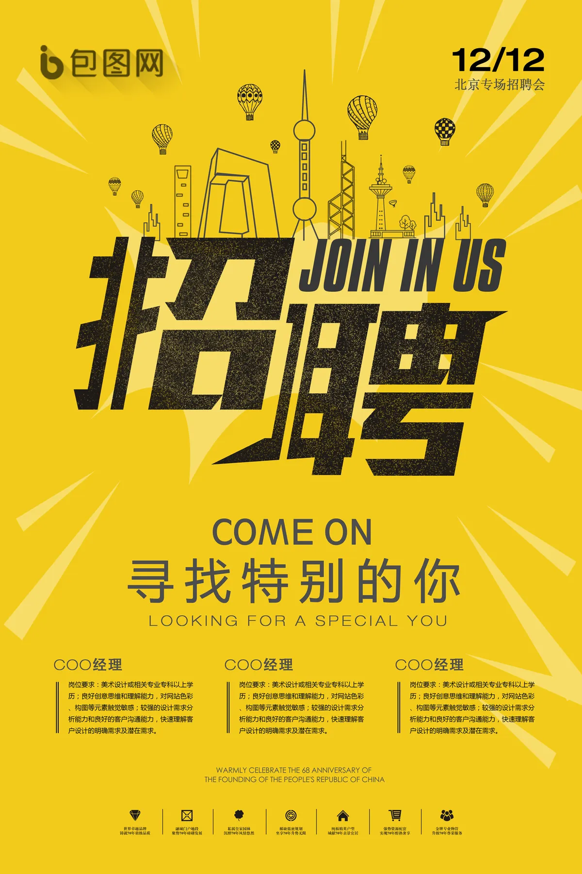 黄色简约企业招聘海报PSD设计素材 企业专场招聘会招人宣传海报模板 - 第1页
