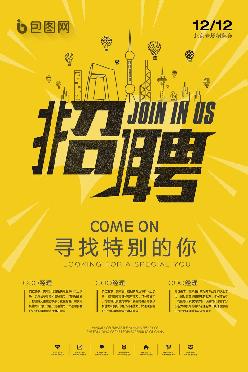 黄色简约企业招聘海报PSD设计素材 企业专场招聘会招人宣传海报模板 - 封面预览