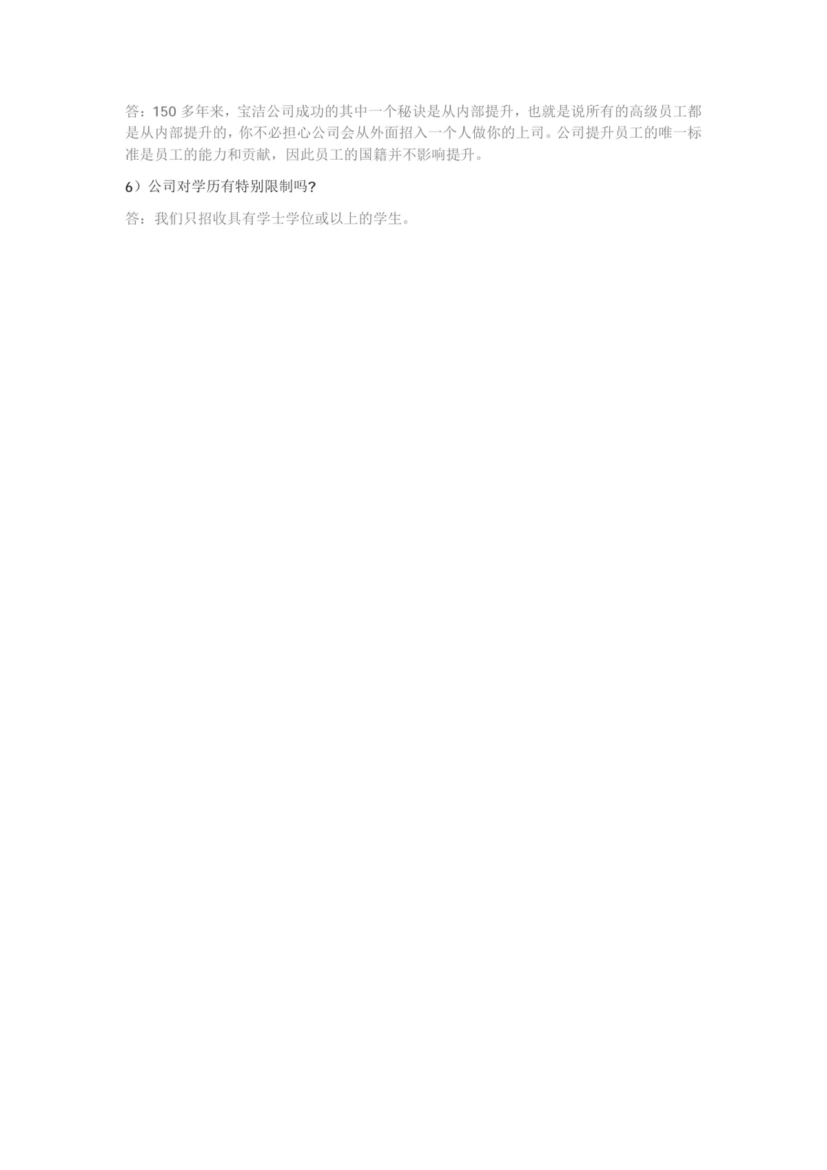 海尔宝洁知名企业校招流程分享面试技巧指导Word文档 - 第3页