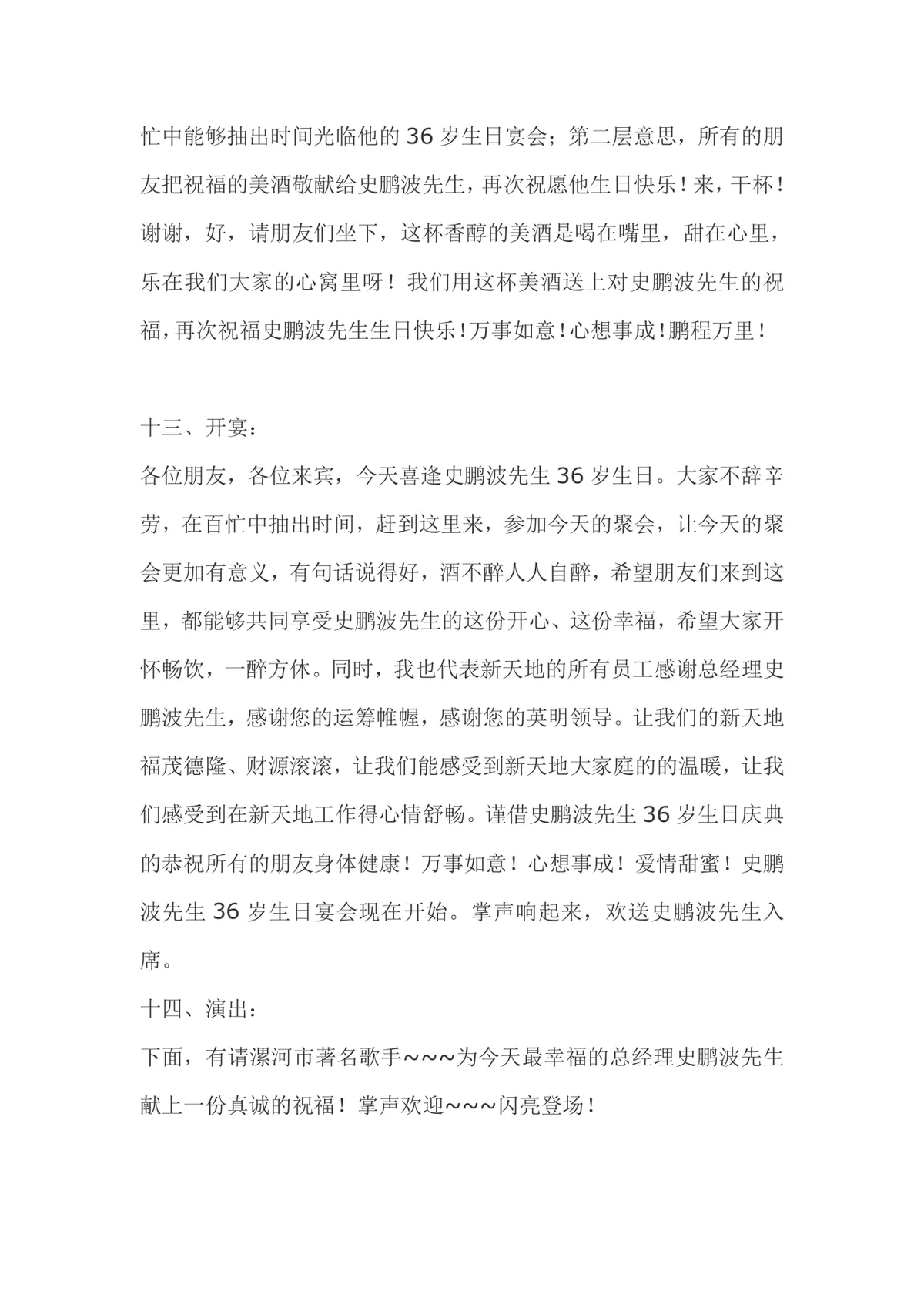 36岁生日庆典完整策划稿Word文档 含主持流程环节安排参考模板 - 第5页
