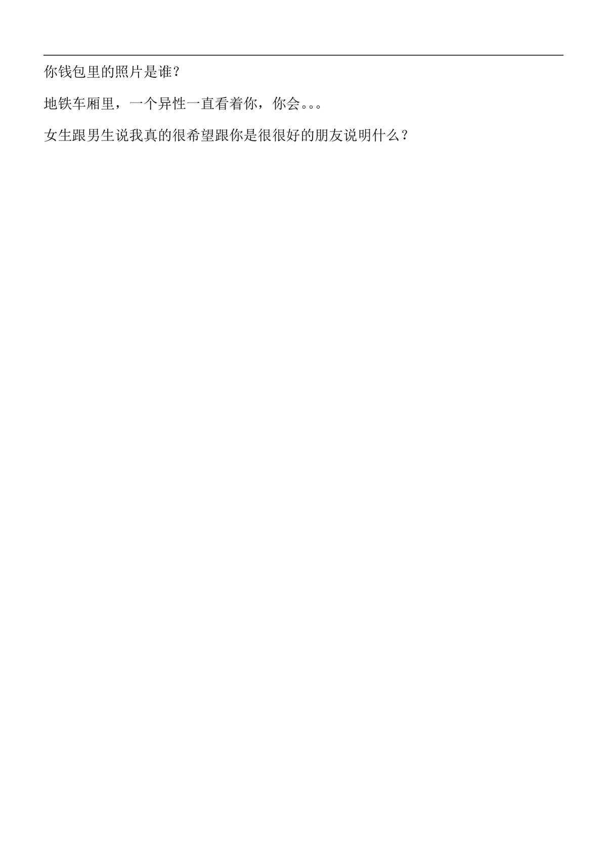集体游戏活动策划方案Word文档 含多款互动团建聚会游戏规则说明 - 第18页