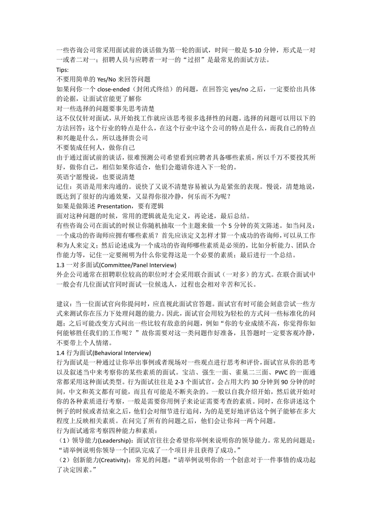 HR给应届生的黄金面试技巧求职面试指导参考文档 - 第9页