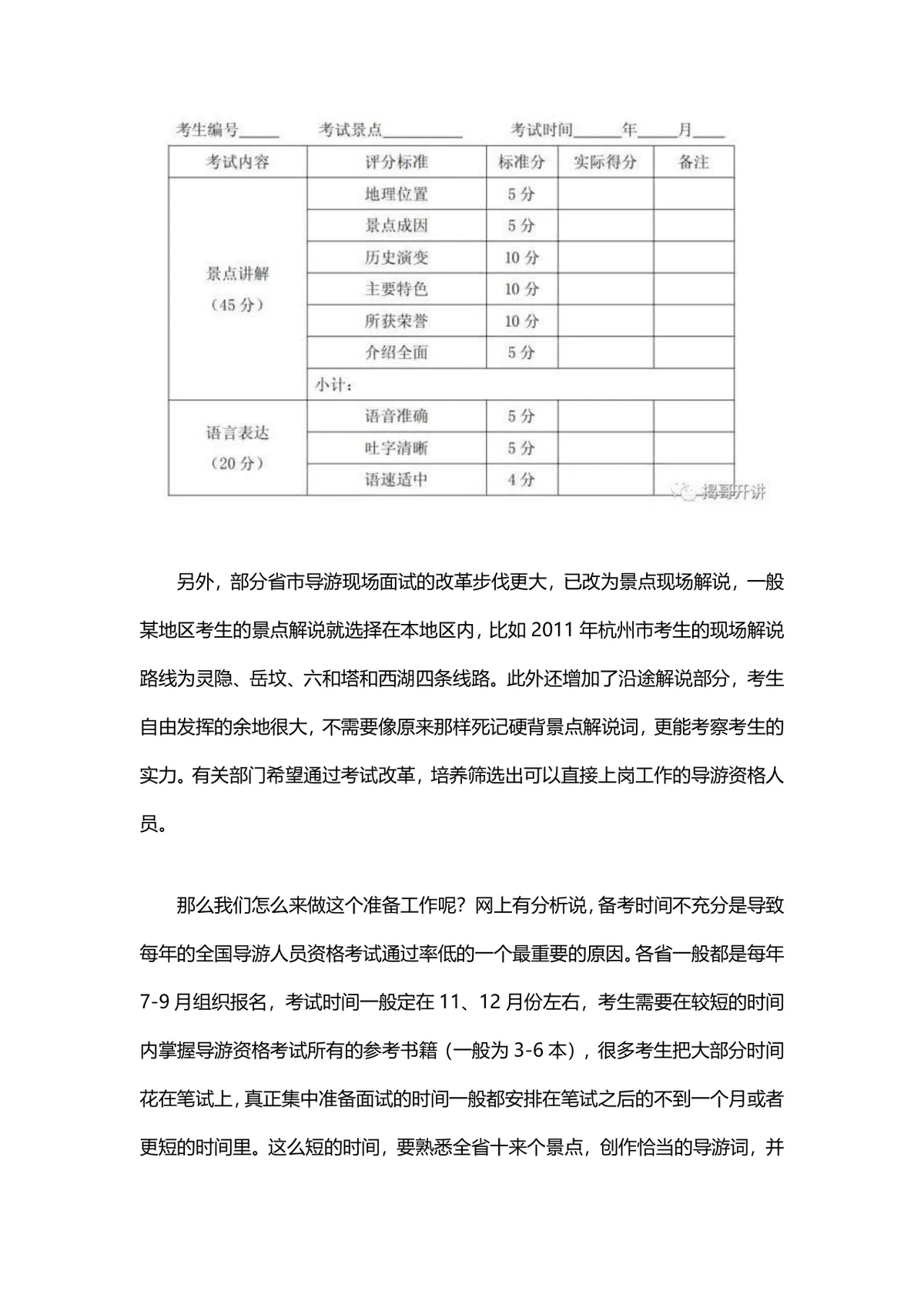导游资格证考试面试技巧备考指导Word文档 - 第2页