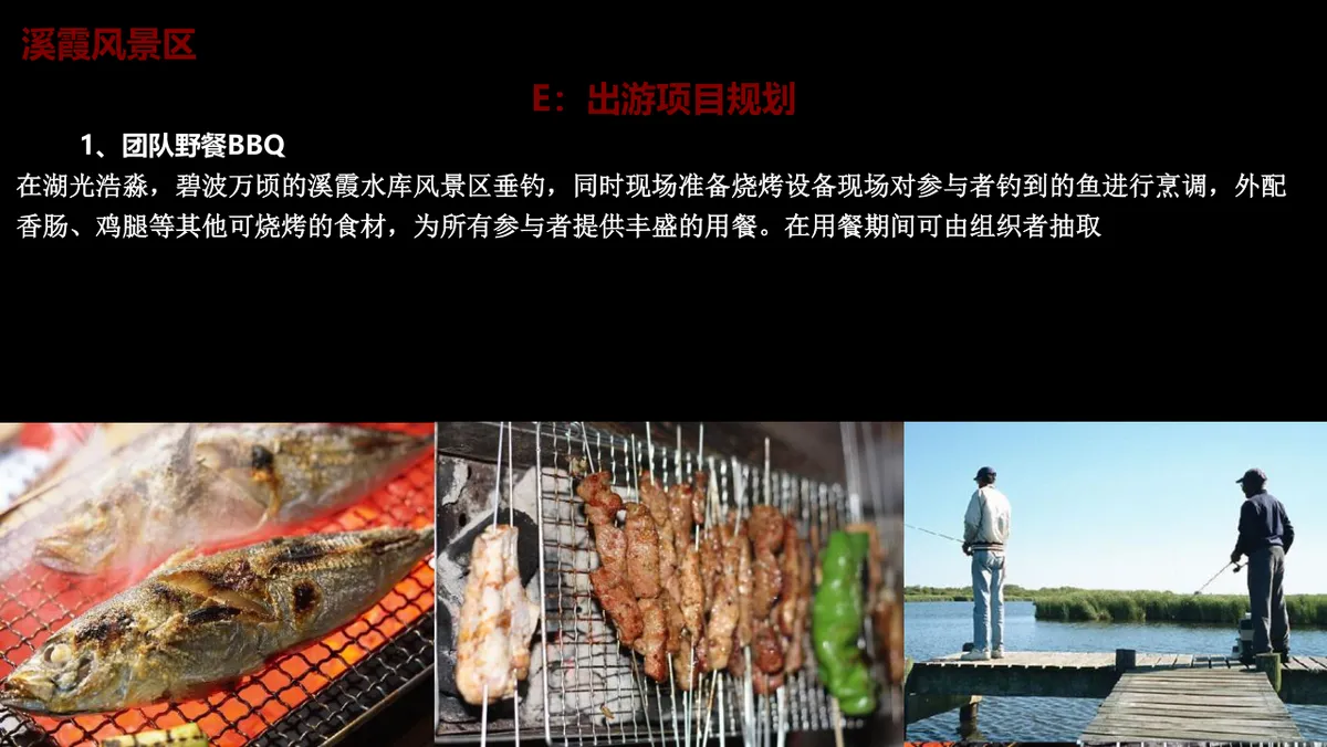 和谐家园精彩无限绿地集团全体员工出游活动方案PPT模板 - 第20页