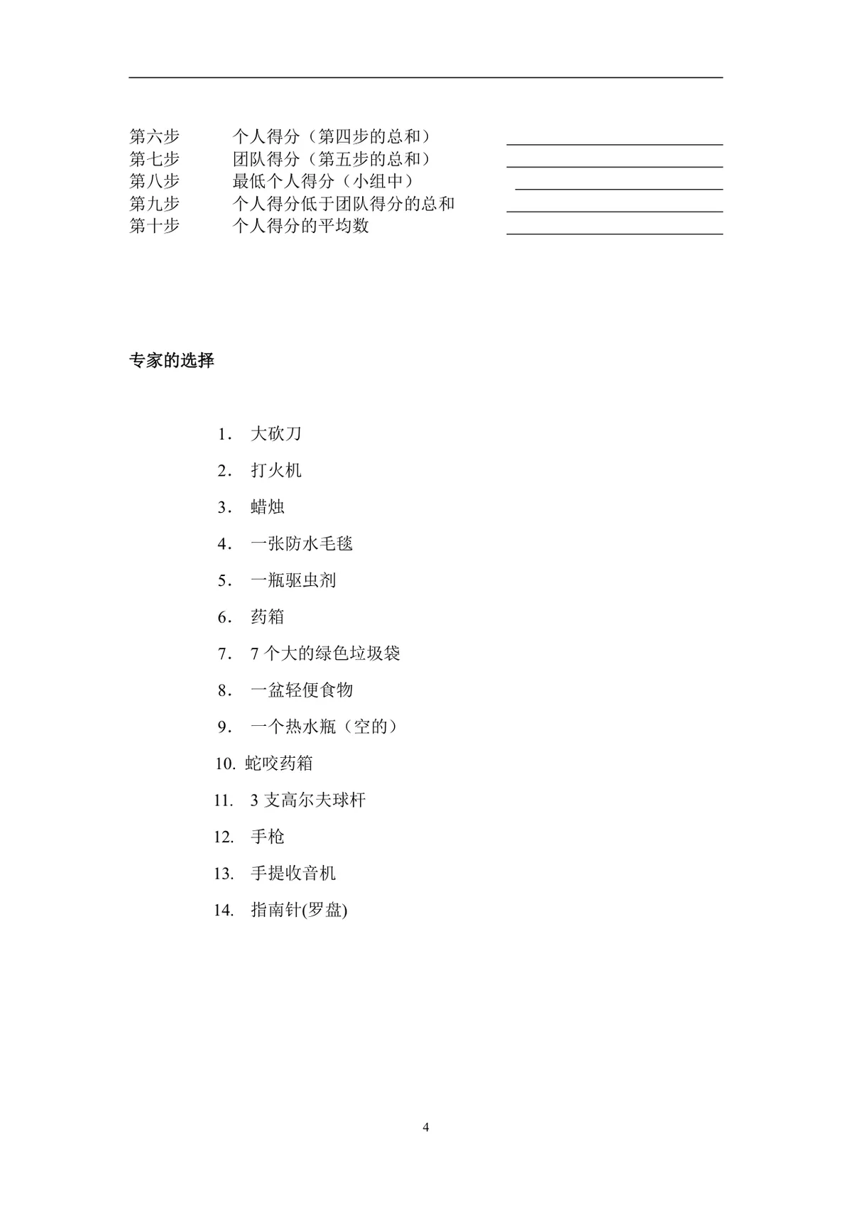 团队建设游戏大全团建拓展活动方案Word文档 - 第4页