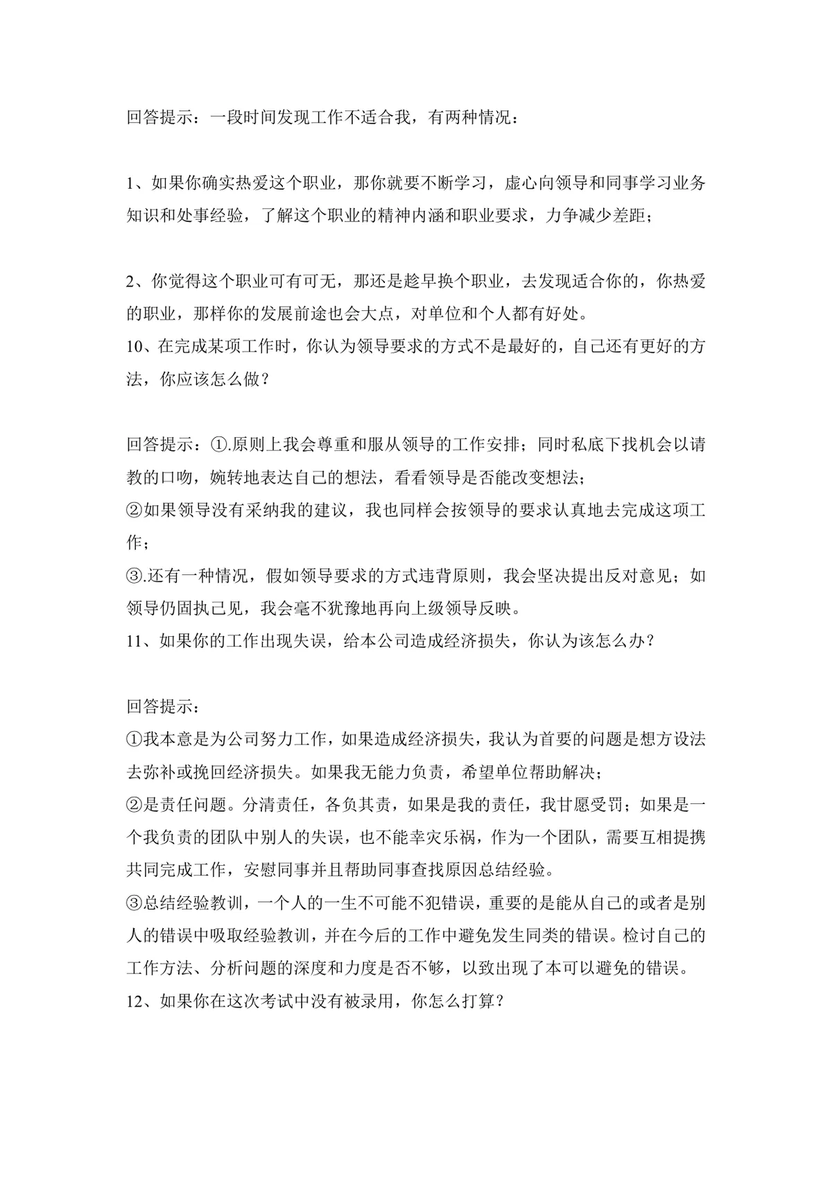 大学生求职面试技巧指导Word文档 - 第23页