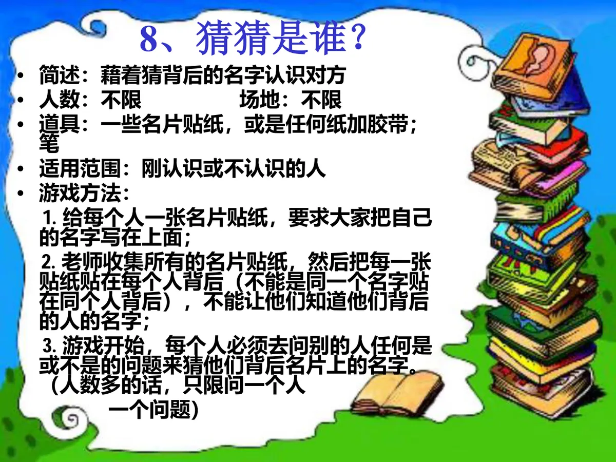32个团体游戏增加团队凝聚力培训课件PPT模板 - 第9页