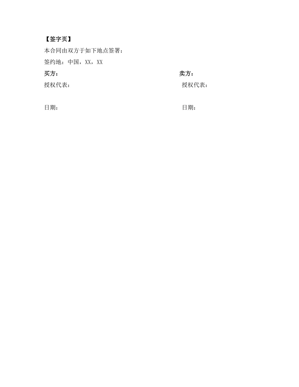项目软件产品采购合同标准Word文档模板 - 第24页