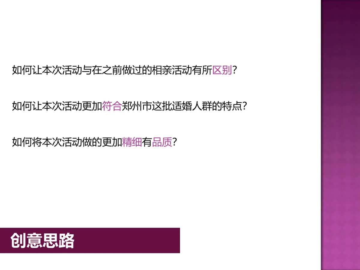 寻爱之旅觅你单身假面派对活动策划方案PPT模板 - 第7页