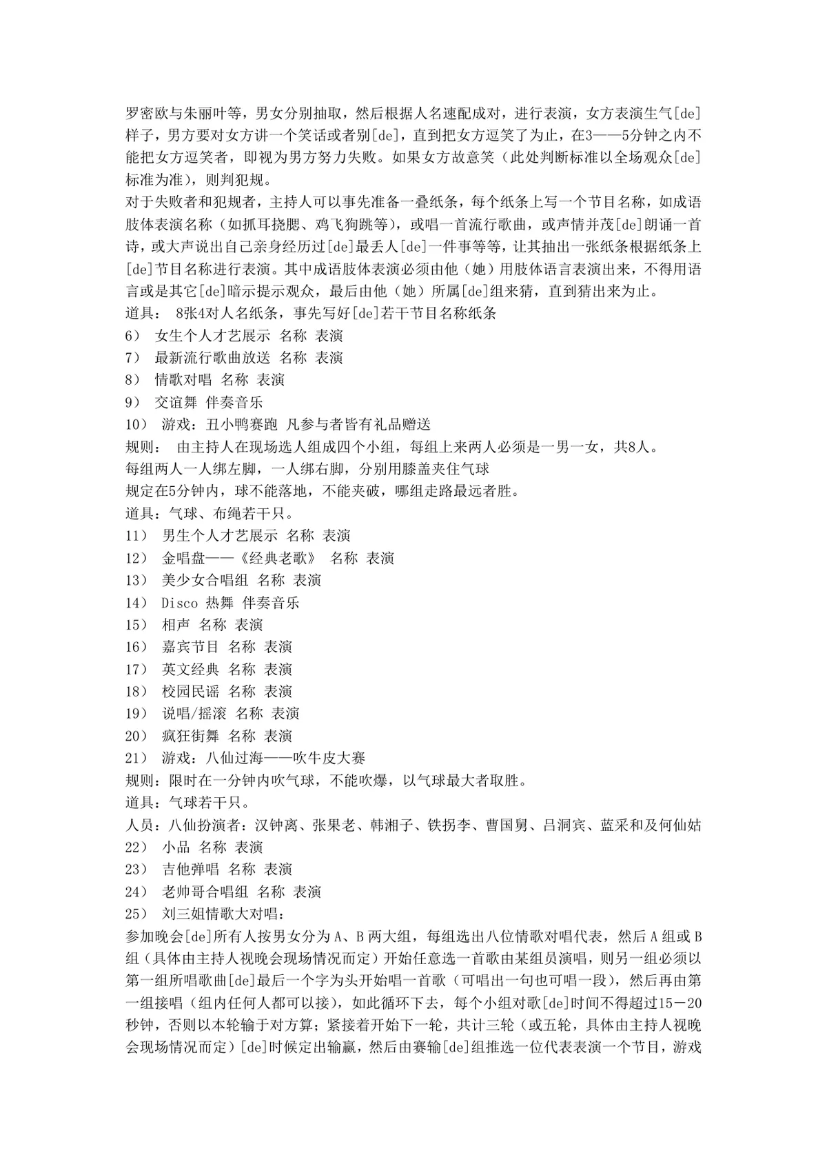 四个大型春节晚会策划方案合集企业新春联欢晚会活动规划DOC文档 - 第7页